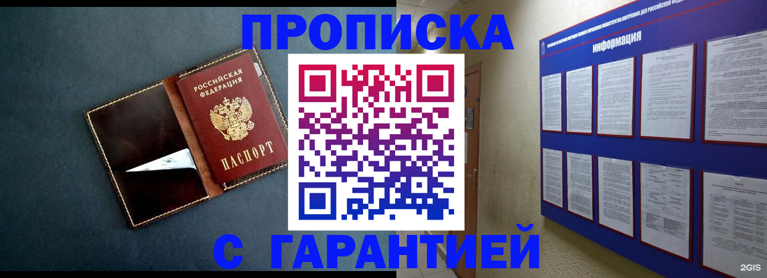 прописка штамп в Ворсме