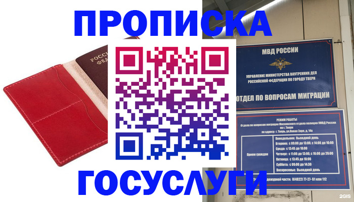 прописка гарантия в Ворсме