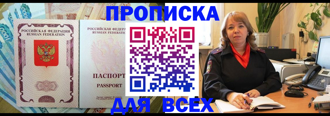 прописка регистрация в Ворсме