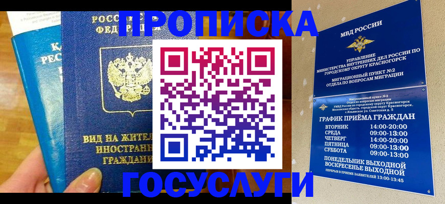 временная регистрация в квартире в Ворсме
